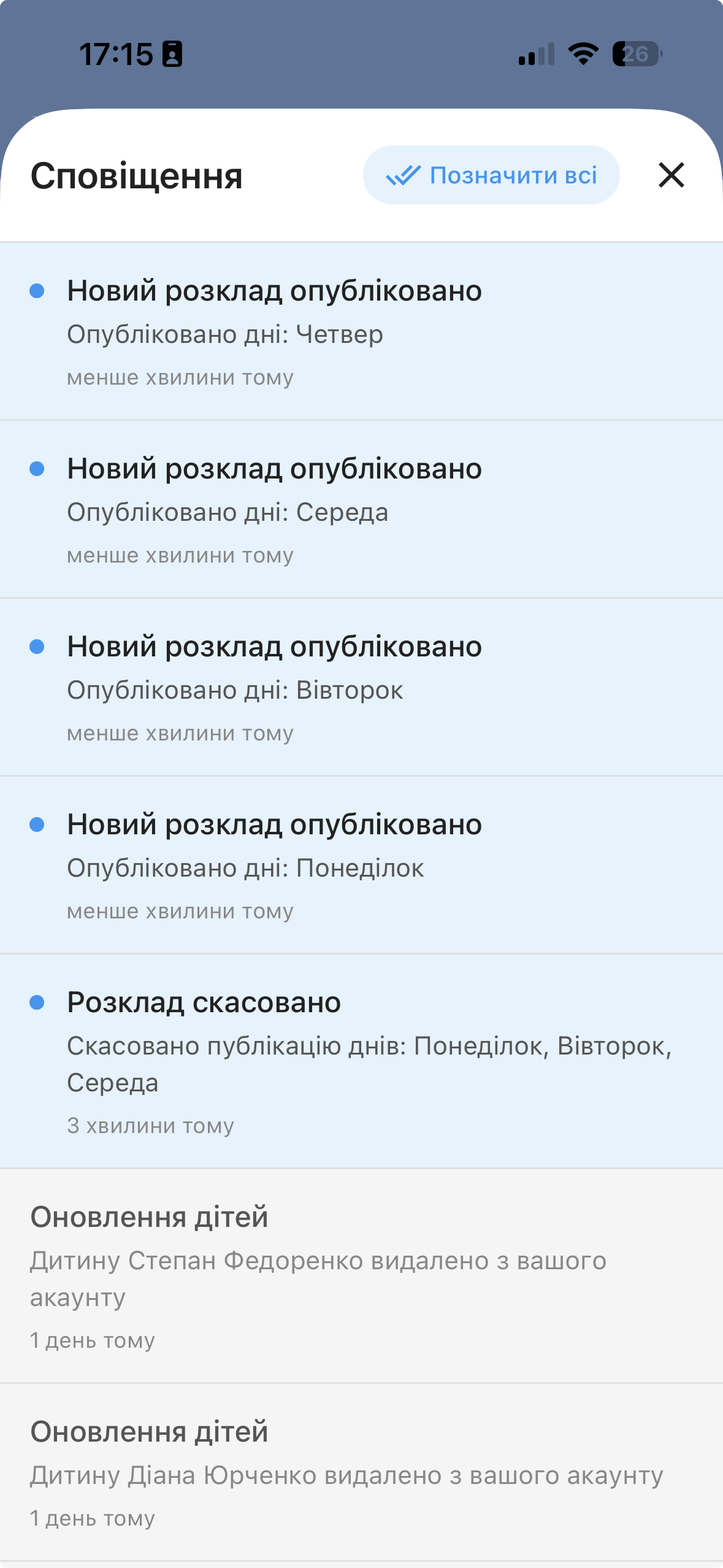 Сповіщення про публікацію розкладу