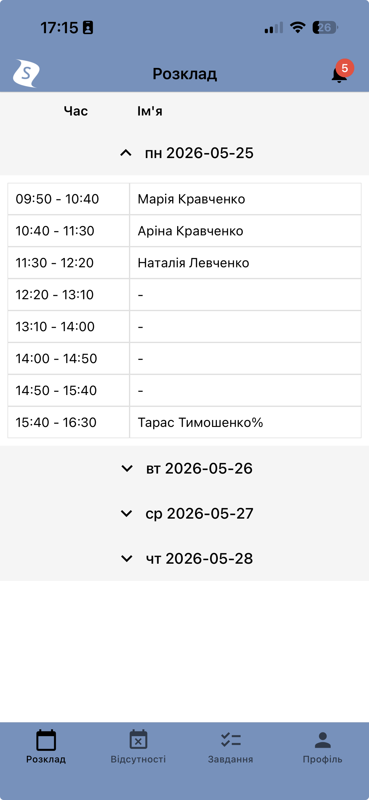 Особистий розклад терапевта в телефоні